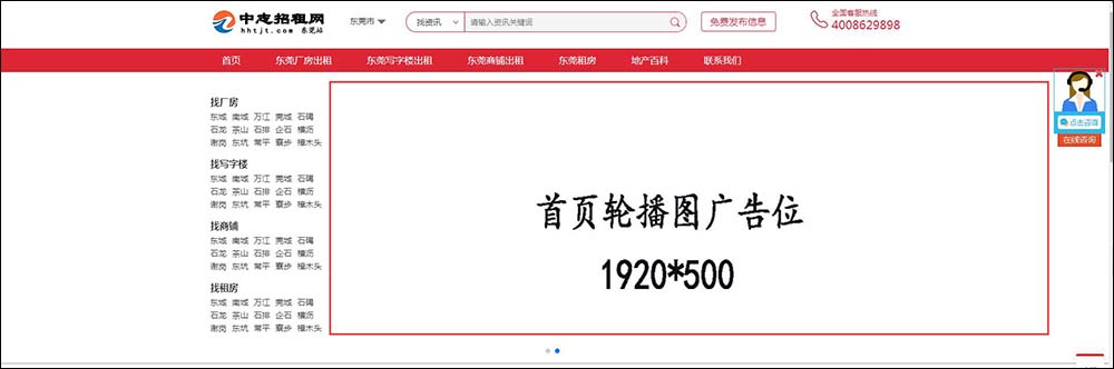 东莞中志招租网首页轮播广告位