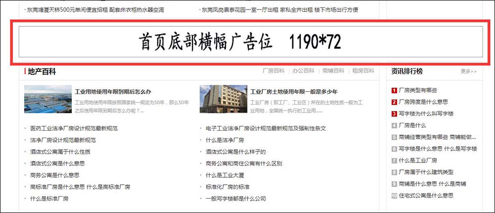 东莞中志招租网首页底部横幅广告位
