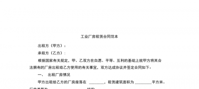 厂房租赁合同模板免费下载（保存图片即可下载）