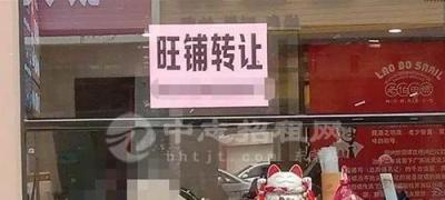 店铺转让费是什么意思 店铺转让为什么要转让费