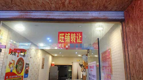 接手店铺转让注意事项 接手转让店铺需要注意什么